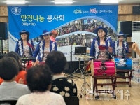 안전나눔봉사회 등, 제주 김녕 용두동경로당서 재능기부 봉사활동