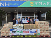 조천농협, 공동모금회에 1000만원 상당 물품 기탁