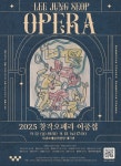 창작오페라 이중섭, 9월 서귀포예술의전당 무대에 오른다