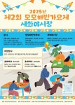 제주  세화해안도로서 모모해변가요제 & 세화야시장 펼쳐진다