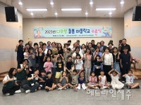 제주시 삼도1동, 다우렁 돌봄 마을학교 수료식 개최