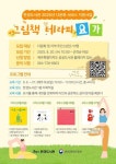 제주 한경도서관, 그림책 테라피 요가 프로그램 운영