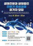 제주평생교육장학진흥원, 생태전환.생태법인 전문가 양성과정 참가자 모집