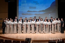 제주굿보이스콰이어, 제5회 정기연주회 성황리 개최