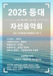 날마다소풍, 2025 등대 자선음악회 28일 개최