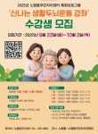 노형동 주민자치센터, 신나는 생활두뇌운동 교실 수강생 모집