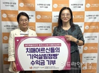제주시 서부보건소 치매안심센터, 프로그램 운영수익금 노인보호기관에 기탁