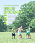 곶자왈교육센터, 놀이로 배워보는 곶자왈 가족 프로그램 운영   