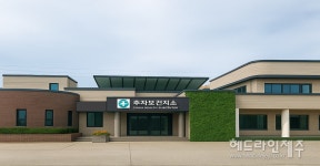 제주 추자보건지소 청사 그린 리모델링 본격 추진