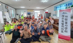제주도자원봉사센터, 신풍리 경로당서 자원봉사하기 좋은 온도(溫島) 행사 진행