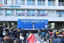 제주 구좌농공단지 복합문화센터 개관...일터에 활력 더하다