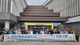 효돈의용소방대, 효돈초등학교 재난예방 체험 프로그램 진행