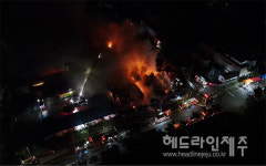 제주, 토평공업단지서 큰 불...시커먼 연기.불길, 소방대응 1단계 발령