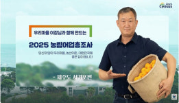 서귀포 성산읍 삼달2리 고경권 이장, 2025 농림어업총조사 홍보모델 선정