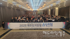 제주도지체장애인협회, 2025년 송년회 성황리 개최