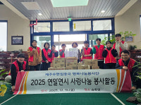 제주우편집중국, 장애인복지시설 송죽원에 생활용품 전달