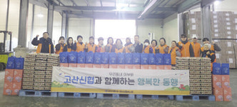 고산신협, 독거노인.지역 아동 위해 나눔 봉사 