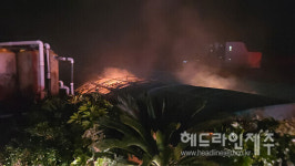 제주, 구좌읍 양어장 화재...인명피해 없어