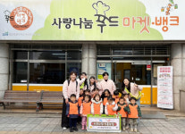 JDC제담이어린이집, 사랑나눔푸드마켓·뱅크에 식품 기부