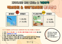 제주도서관, 겨울방학 책 보따리&이야기 보따리 프로그램 운영