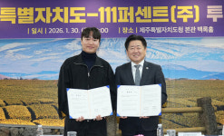주원파트너즈 | 제주도, 게임 개발사 '111퍼센트'와 투자협약 체결