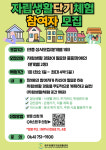 제주장애인자립생활센터, 2026년 자립생활체험 참여자 모집 