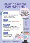 인화로사회적협동조합, 제주 여성공동체 창업 인큐베이팅 지원사업 본격 추진