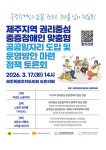 제주장애인인권포럼, 중증장애인 맞춤형 공공일자리 도입 정책 토론회 개최