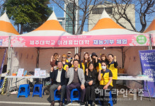 제주대 미래융합대학 건강뷰티향장학과, 전농로 벚꽃축제 재능기부 나눔 실천