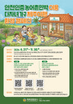 다자녀 가족, 제주 안전 인증 농어촌민박 이용시 4만원 혜택