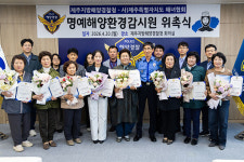 제주해경청, 해녀협회 이사 14명 명예해양환경감시원 위촉