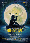 5월 가정의 달, 온 가족이 함께하는 환상의 오페라 여행