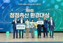 제주 친환경 축산 우수성 입증...청정축산 환경대상 수상
