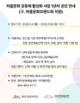 제주문화예술재단, 마을문화공동체 활성화 사업 공모 접수