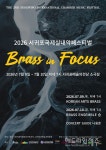 서귀포국제실내악페스티벌 Brass in Focus 7월 9~10일 개최
