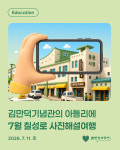김만덕기념관, 7월 아틀리에 프로그램 칠성로 사진해설여행 참가자 모집