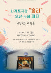 소극장 전무한 서귀포에 예술공간 문 연다...극장 홍리 내달 개관