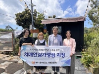 제주시 동부보건소, 한동리 치매안심가맹점 2곳 추가 지정