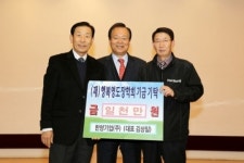 [포토] 한영기업, 행복영도 장학금 기탁