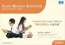 에실로코리아, 근시 어린이에게 안경렌즈 후원