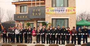 평택시, 오성면 다목적 마을회관 준공식