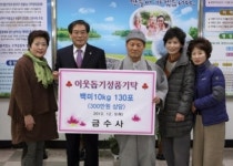 [포토] 금수사 , 연말 사랑의 이웃돕기 성품 기탁