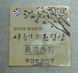 금정구, 구서동 도시숲 ‘아름다운 조경상 최우수상’ 수상