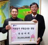 경남여객, 어려운 이웃 위해 용인시에 2천만원 성금 기탁