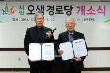오산 오색시장, 오색경로당 노인회와 자매결연 협약