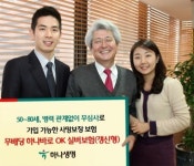 [포토]하나생명, 무배당 하나바로OK실버보험 출시