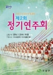부산 사상구 소년소녀합창단, ‘제2회 정기연주회’ ... 23일 다누림홀서 열려