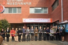 사상구 백양·모라사회복지관 20년 만에 새 단장