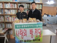 [포토] 꿈꾸는 파티쉐, 사랑의 빵 전달