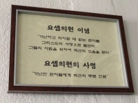 [르포] 가난한 자들의 작은 천국, 영등포 요셉의원